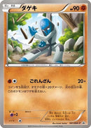 Image for Sawk - 041/BW-P (041/BW-P) (BW-P Promotional cards) - Pokemon Japan
