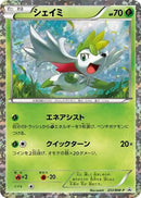 Image for Shaymin - 233/BW-P (233/BW-P) (BW-P Promotional cards) - Pokemon Japan