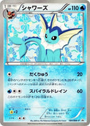 Image for Vaporeon - 184/BW-P (184/BW-P) (BW-P Promotional cards) - Pokemon Japan