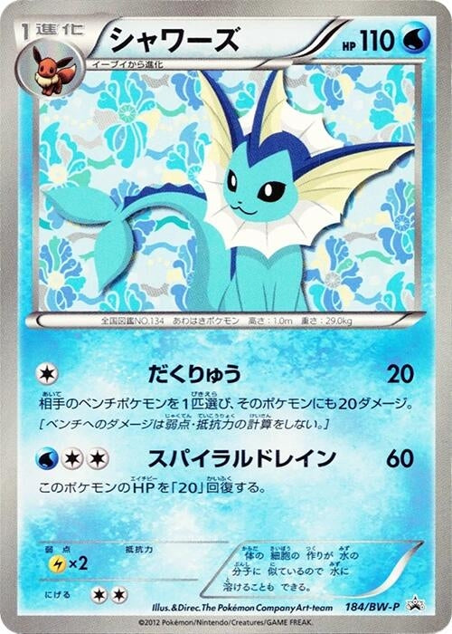 Image for Vaporeon - 184/BW-P (184/BW-P) (BW-P Promotional cards) - Pokemon Japan