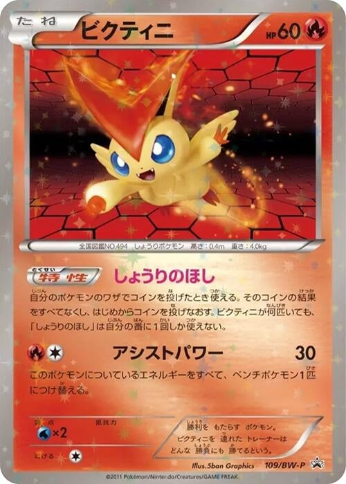 Image for Victini - 109/BW-P (109/BW-P) (BW-P Promotional cards) - Pokemon Japan