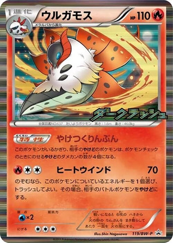 Image for Volcarona - 119/BW-P (119/BW-P) (BW-P Promotional cards) - Pokemon Japan