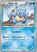 Image for Wartortle - 166/BW-P (166/BW-P) (BW-P Promotional cards) - Pokemon Japan