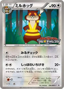 Image for Watchog - 096/BW-P (096/BW-P) (BW-P Promotional cards) - Pokemon Japan