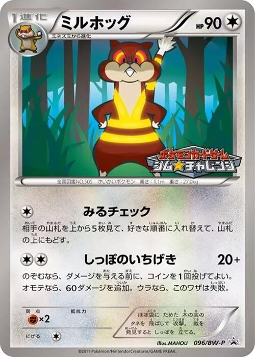 Image for Watchog - 096/BW-P (096/BW-P) (BW-P Promotional cards) - Pokemon Japan