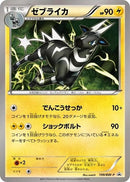 Image for Zebstrika - 199/BW-P (199/BW-P) (BW-P Promotional cards) - Pokemon Japan