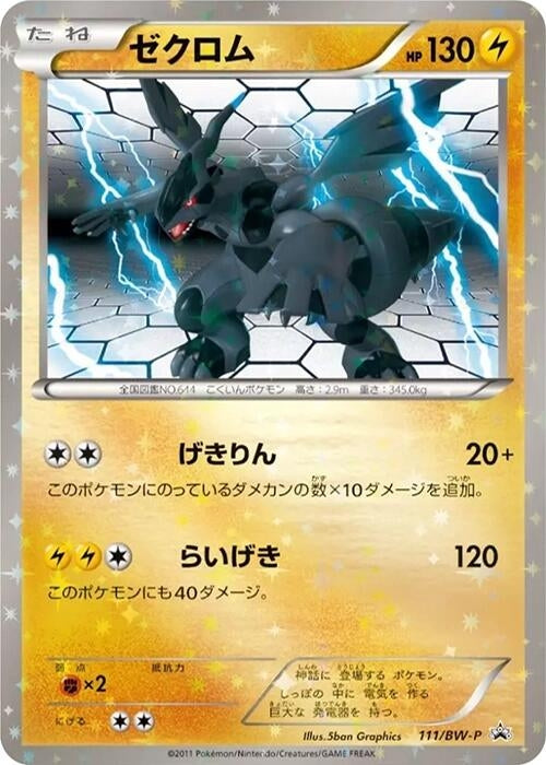 Image for Zekrom - 111/BW-P (111/BW-P) (BW-P Promotional cards) - Pokemon Japan