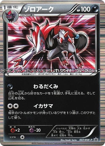Image for Zoroark - 007/BW-P (007/BW-P) (BW-P Promotional cards) - Pokemon Japan