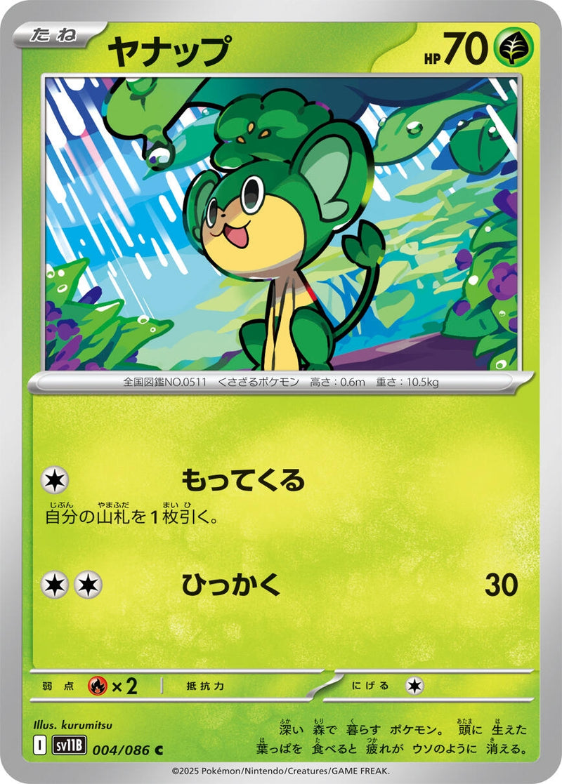 Image for Pansage (004/086) (SV11B: Black Bolt) - Pokemon Japan