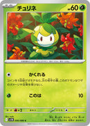 Image for Petilil (006/086) (SV11B: Black Bolt) - Pokemon Japan