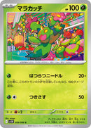 Image for Maractus (008/086) (SV11B: Black Bolt) - Pokemon Japan