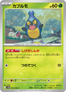 Image for Karrablast (009/086) (SV11B: Black Bolt) - Pokemon Japan