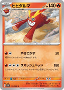 Image for Darmanitan (014/086) (SV11B: Black Bolt) - Pokemon Japan
