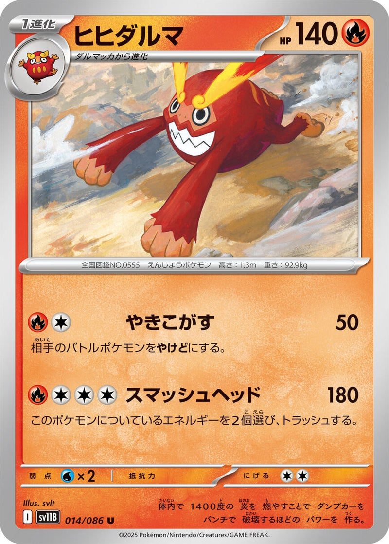 Image for Darmanitan (014/086) (SV11B: Black Bolt) - Pokemon Japan
