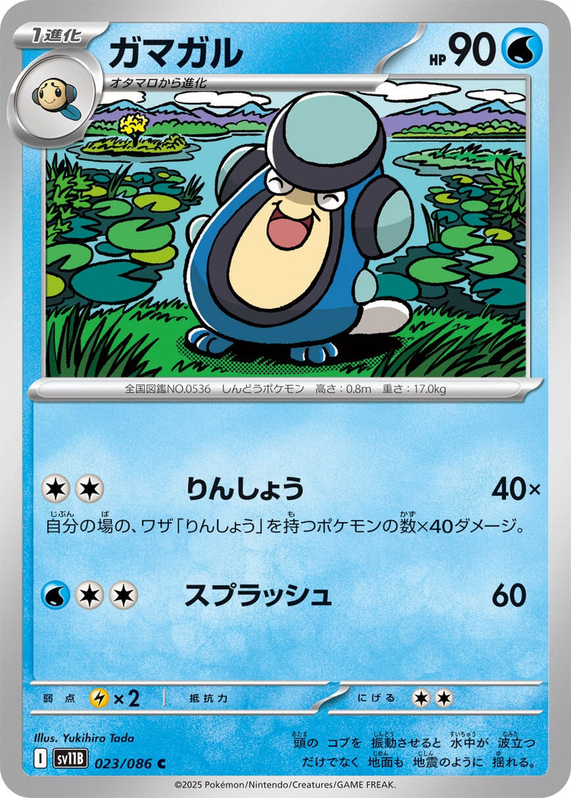 Image for Palpitoad (023/086) (SV11B: Black Bolt) - Pokemon Japan