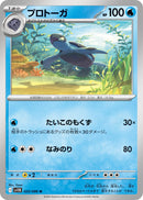 Image for Tirtouga (025/086) (SV11B: Black Bolt) - Pokemon Japan