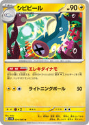 Image for Eelektrik (034/086) (SV11B: Black Bolt) - Pokemon Japan