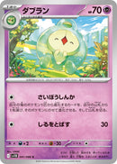 Image for Duosion (041/086) (SV11B: Black Bolt) - Pokemon Japan