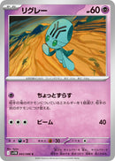 Image for Elgyem (043/086) (SV11B: Black Bolt) - Pokemon Japan