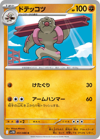 Image for Gurdurr (051/086) (SV11B: Black Bolt) - Pokemon Japan