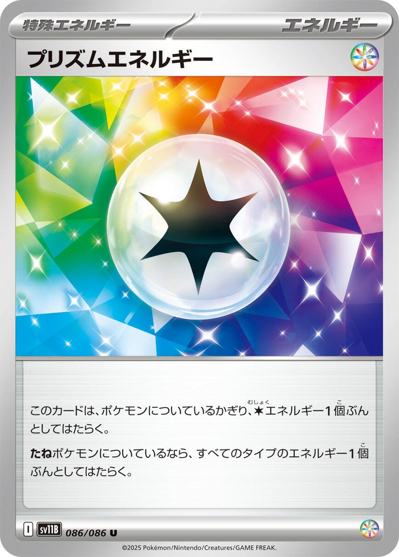 Image for Prism Energy (086/086) (SV11B: Black Bolt) - Pokemon Japan