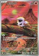 Image for Larvesta (103/086) (SV11B: Black Bolt) - Pokemon Japan