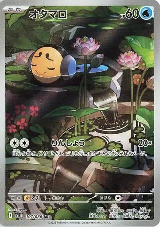 Image for Tympole (107/086) (SV11B: Black Bolt) - Pokemon Japan