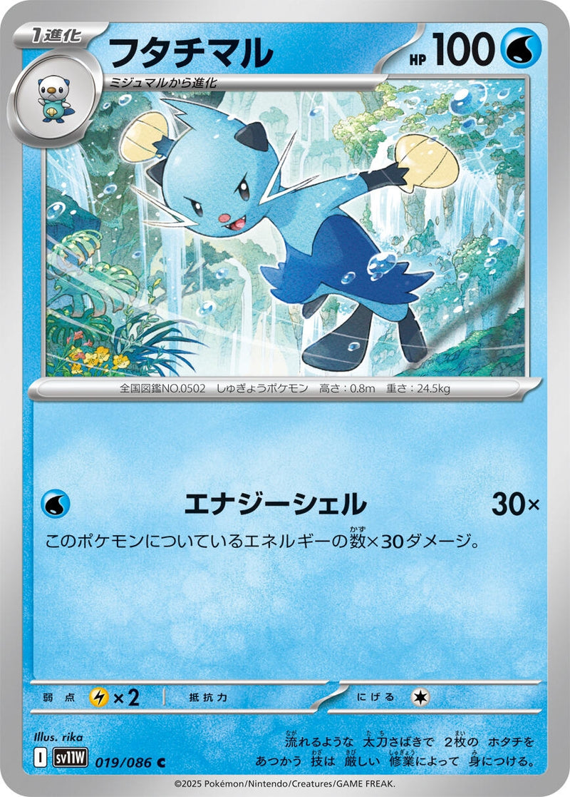 Image for Dewott (019/086) (SV11W: White Flare) - Pokemon Japan