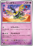 Image for Sigilyph (035/086) (SV11W: White Flare) - Pokemon Japan