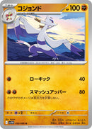 Image for Mienshao (050/086) (SV11W: White Flare) - Pokemon Japan