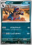 Image for Zweilous (061/086) (SV11W: White Flare) - Pokemon Japan