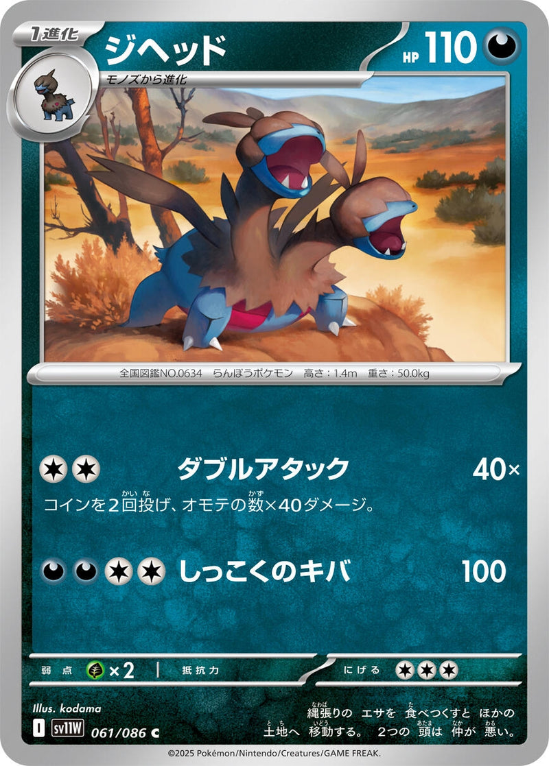 Image for Zweilous (061/086) (SV11W: White Flare) - Pokemon Japan