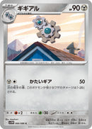 Image for Klang (066/086) (SV11W: White Flare) - Pokemon Japan
