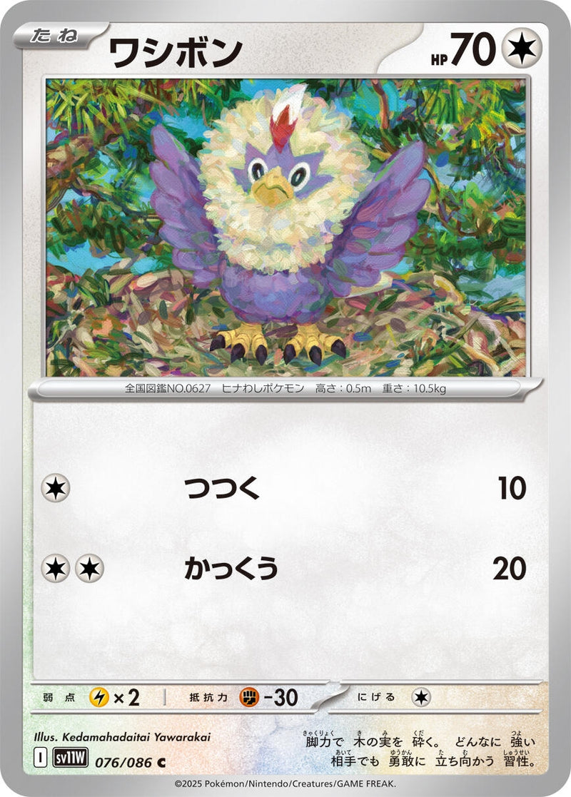 Image for Rufflet (076/086) (SV11W: White Flare) - Pokemon Japan