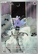 Image for Gothita (121/086) (SV11W: White Flare) - Pokemon Japan