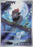 Image for Zorua (140/086) (SV11W: White Flare) - Pokemon Japan