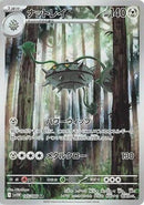 Image for Ferrothorn (145/086) (SV11W: White Flare) - Pokemon Japan
