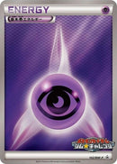 Image for Basic Psychic Energy - 142/BW-P (142/BW-P) (BW-P Promotional cards) - Pokemon Japan
