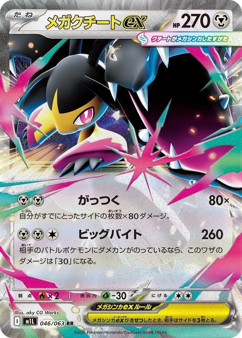 Image for Mega Mawile (046/063) (m1L: Mega Brave) - Pokemon Japan
