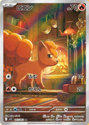 Image for Vulpix (067/063) (m1L: Mega Brave) - Pokemon Japan
