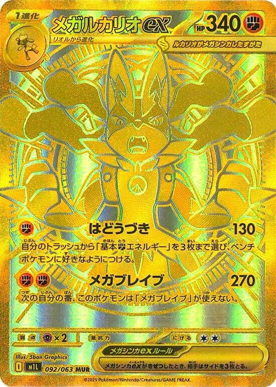 Image for Mega Lucario (092/063) (m1L: Mega Brave) - Pokemon Japan