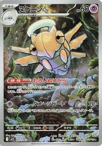 Image for Shedinja (072/063) (m1S: Mega Symphonia) - Pokemon Japan