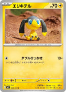 Image for Helioptile (034/063) (m1S: Mega Symphonia) - Pokemon Japan