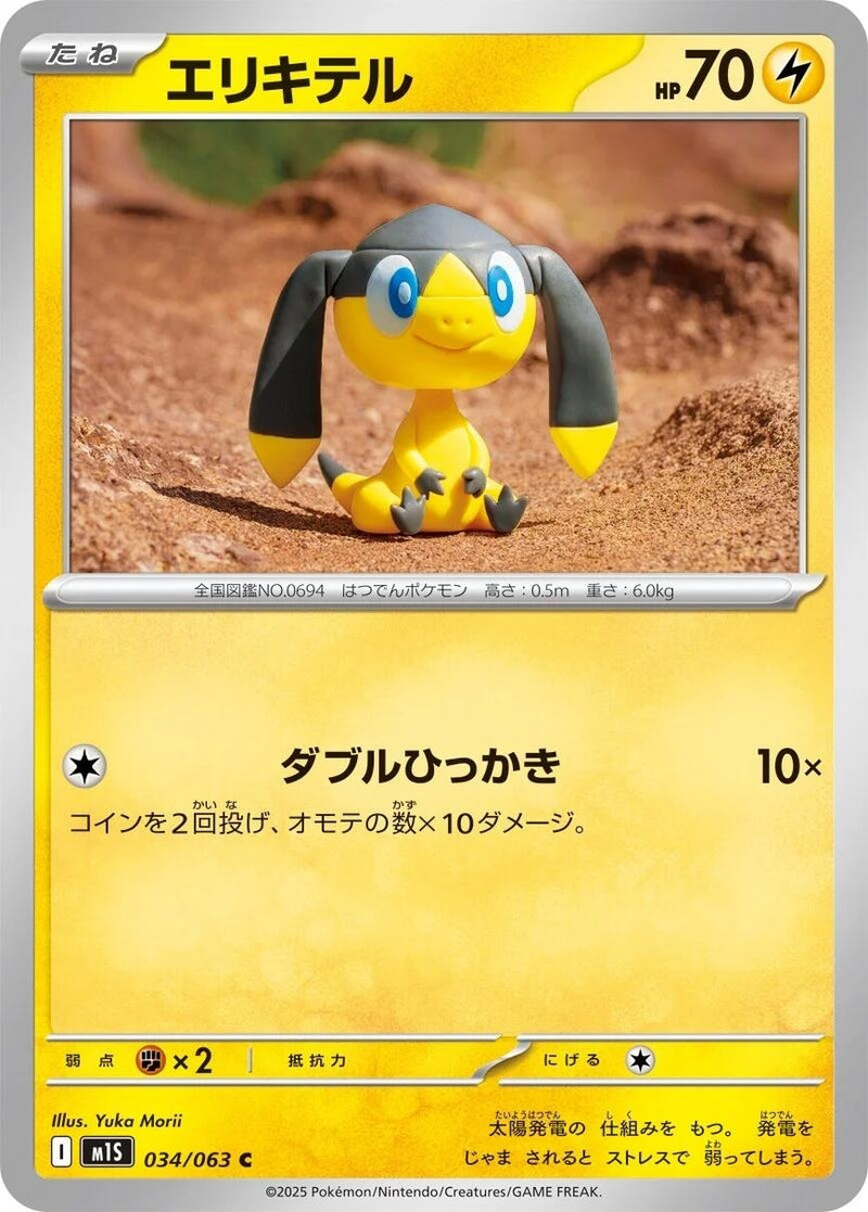 Image for Helioptile (034/063) (m1S: Mega Symphonia) - Pokemon Japan