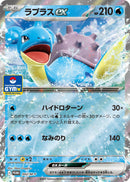 Image for Lapras ex - 002/M-P (002/M-P) (M-P Promotional Cards) - Pokemon Japan