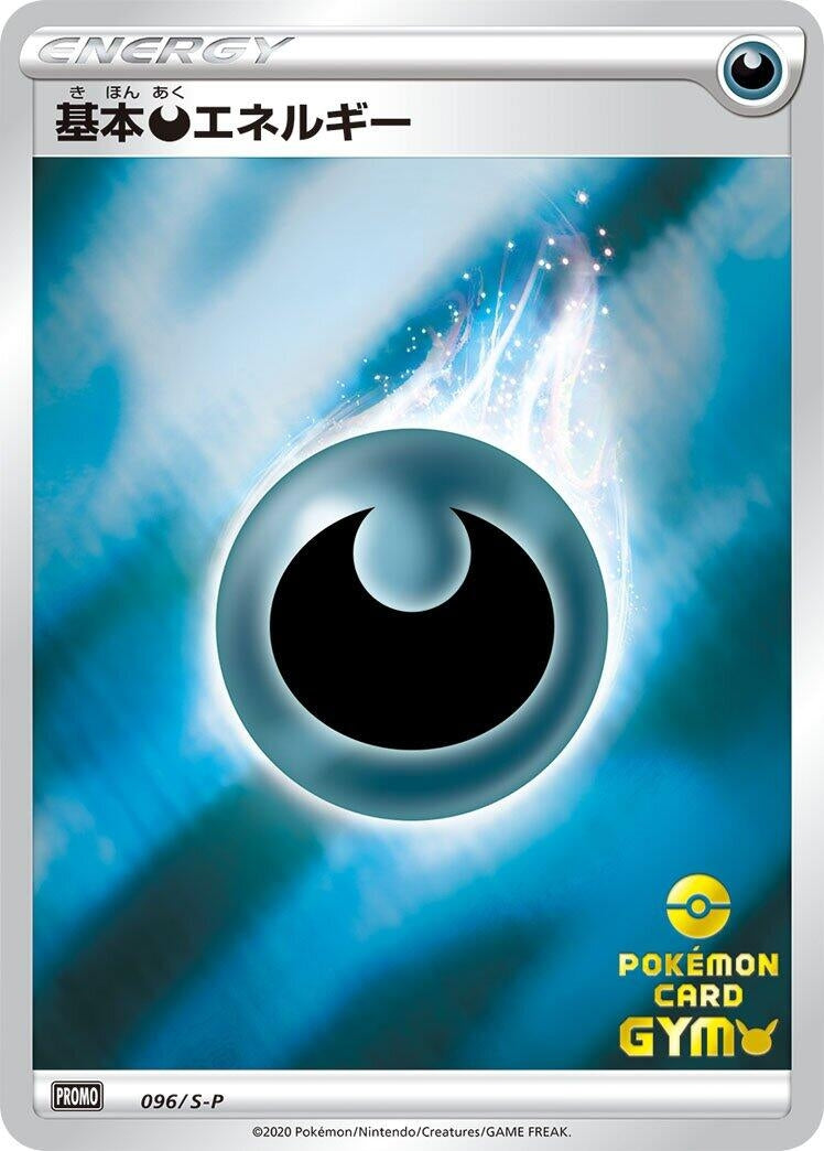 Image for Basic Darkness Energy - 096/S-P (096/S-P) (S-P: Sword & Shield Promos) - Pokemon Japan