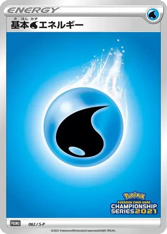 Image for Basic Water Energy - 062/S-P (062/S-P) (S-P: Sword & Shield Promos) - Pokemon Japan