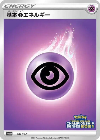 Image for Basic Psychic Energy - 064/S-P (064/S-P) (S-P: Sword & Shield Promos) - Pokemon Japan