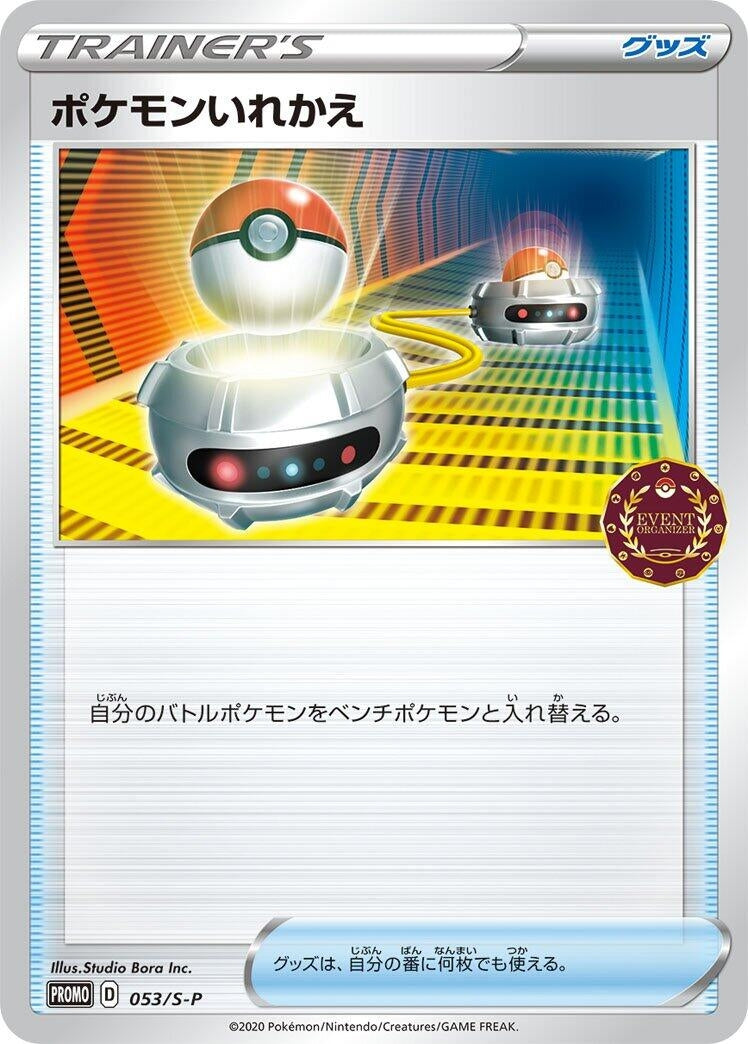 Image for Switch (053/S-P) (S-P: Sword & Shield Promos) - Pokemon Japan