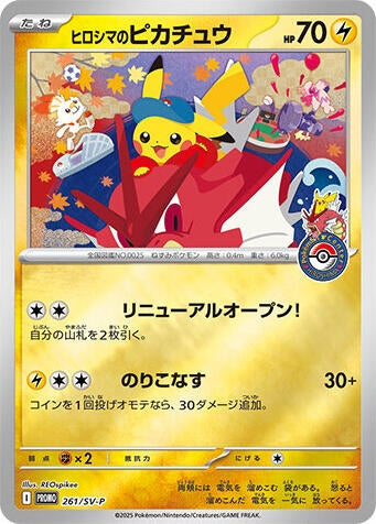 Image for Hiroshima's Pikachu - 261/SV-P (261/SV-P) (SV-P Promotional Cards) - Pokemon Japan